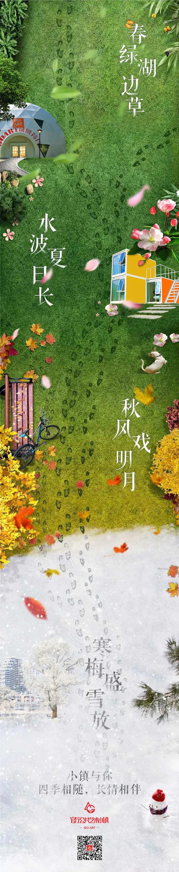 地产文旅小镇价值点长图-采灵感-cailinggan.com