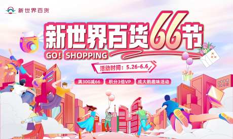 百货商场海报-采灵感-https://www.cailinggan.com/