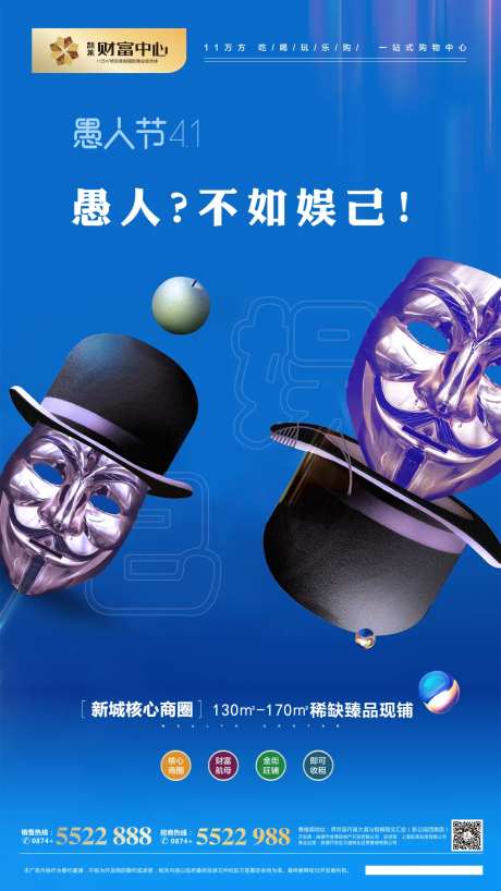 4月1日愚人节移动端海报-采灵感-https://www.cailinggan.com/