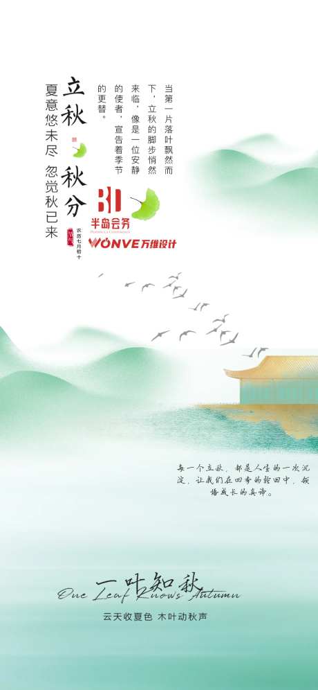 立秋节气中国风海报-采灵感-https://www.cailinggan.com/