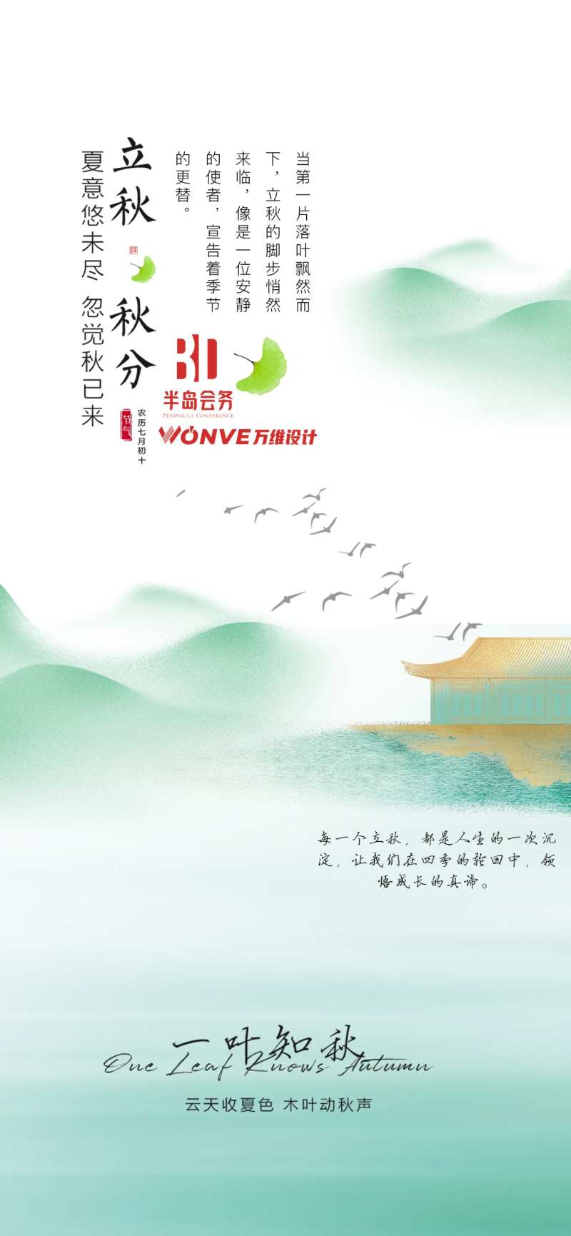 立秋节气中国风海报-采灵感-cailinggan.com