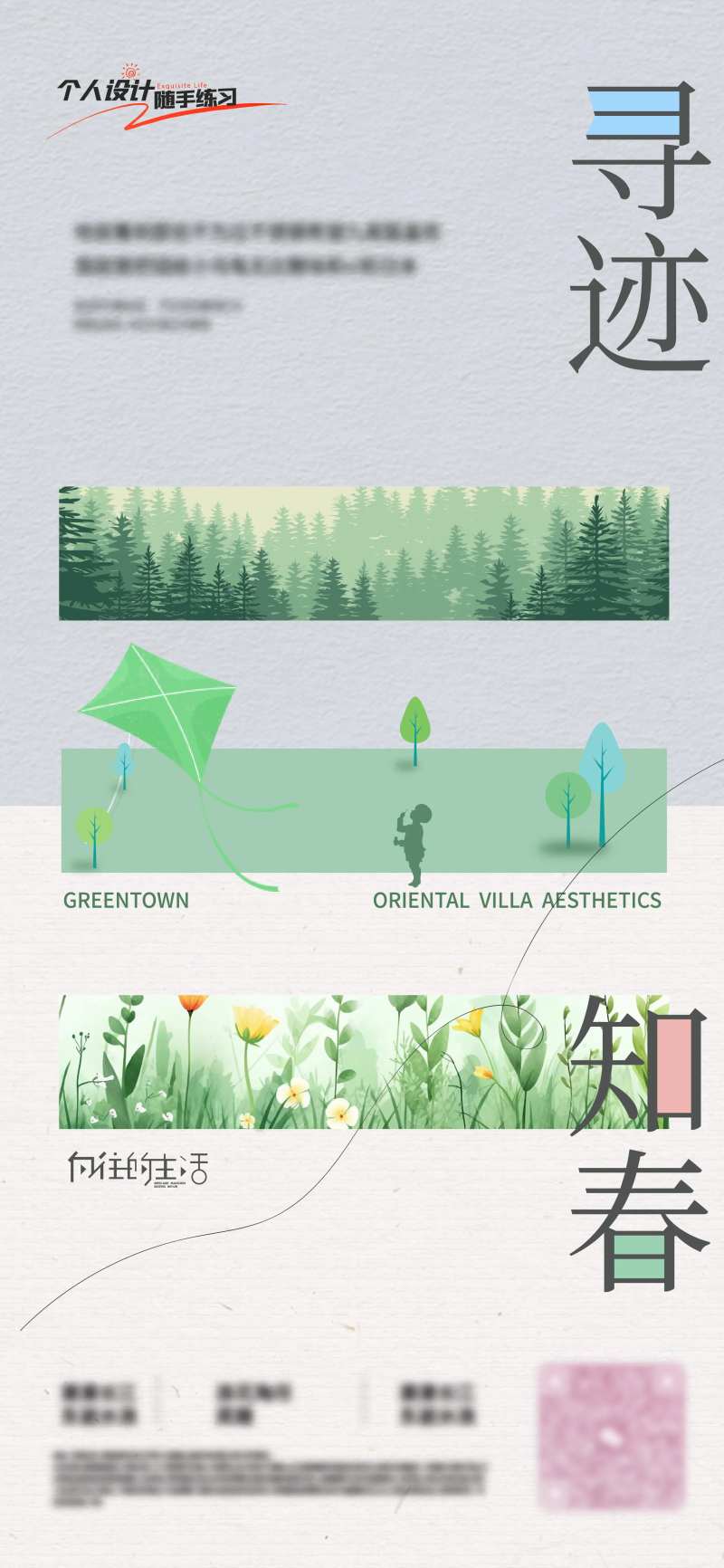 地产开春价值点刷屏海报-采灵感-cailinggan.com