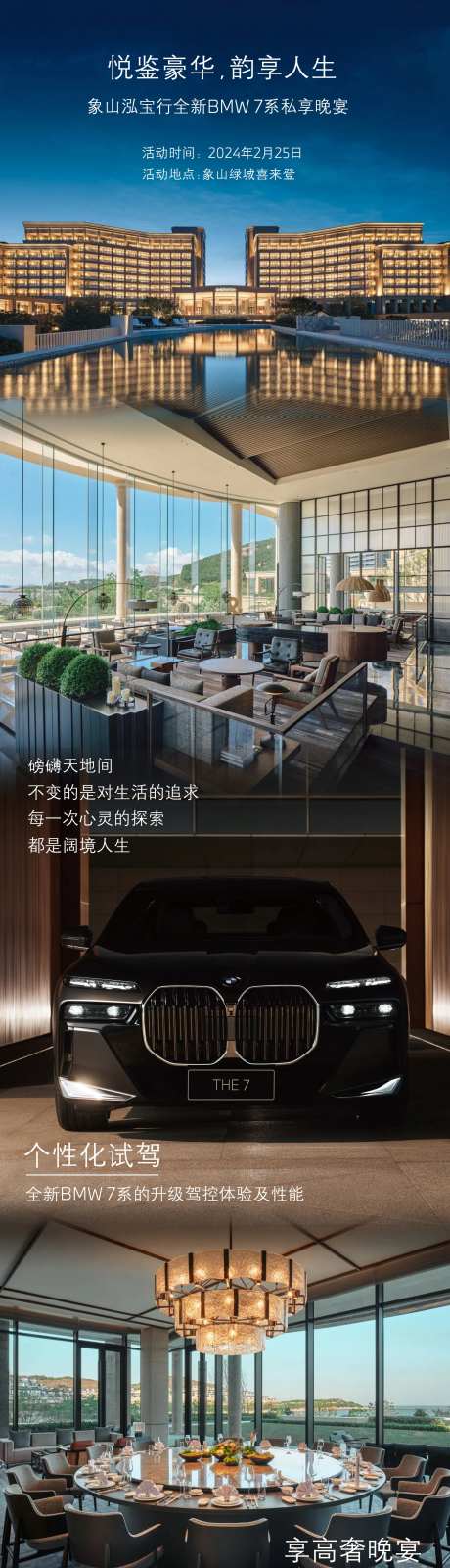 汽车喜来登活动长图海报-采灵感-https://www.cailinggan.com/