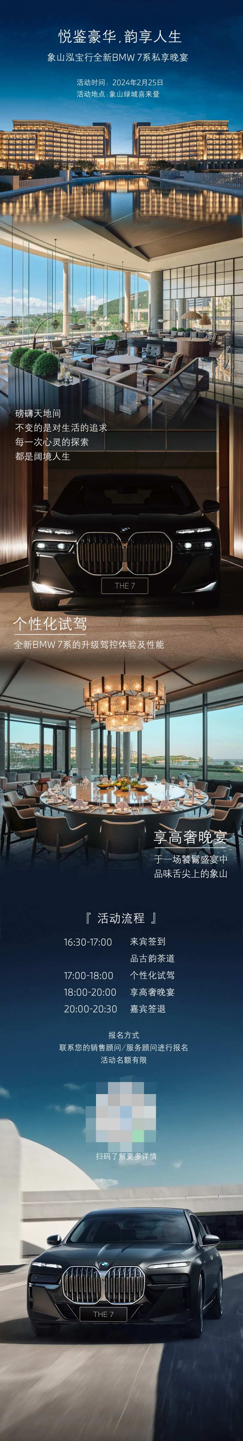 汽车喜来登活动长图海报-采灵感-cailinggan.com