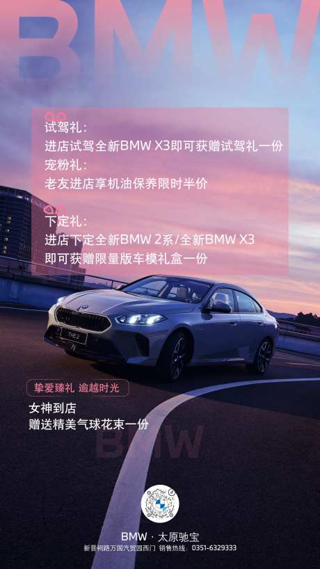 宝马2系海报车型海报-采灵感-https://www.cailinggan.com/