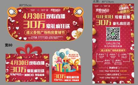 地产购房节活动手举牌-采灵感-cailinggan.com