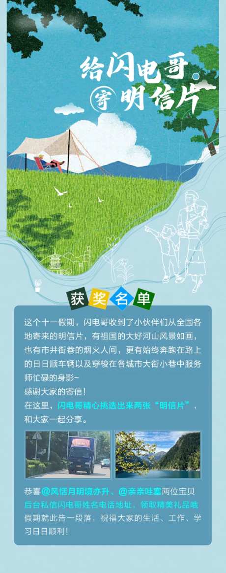 中奖公示海报-采灵感-https://www.cailinggan.com/