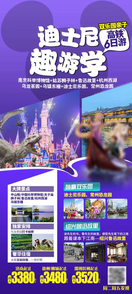 迪士尼趣游学-采灵感-https://www.cailinggan.com/