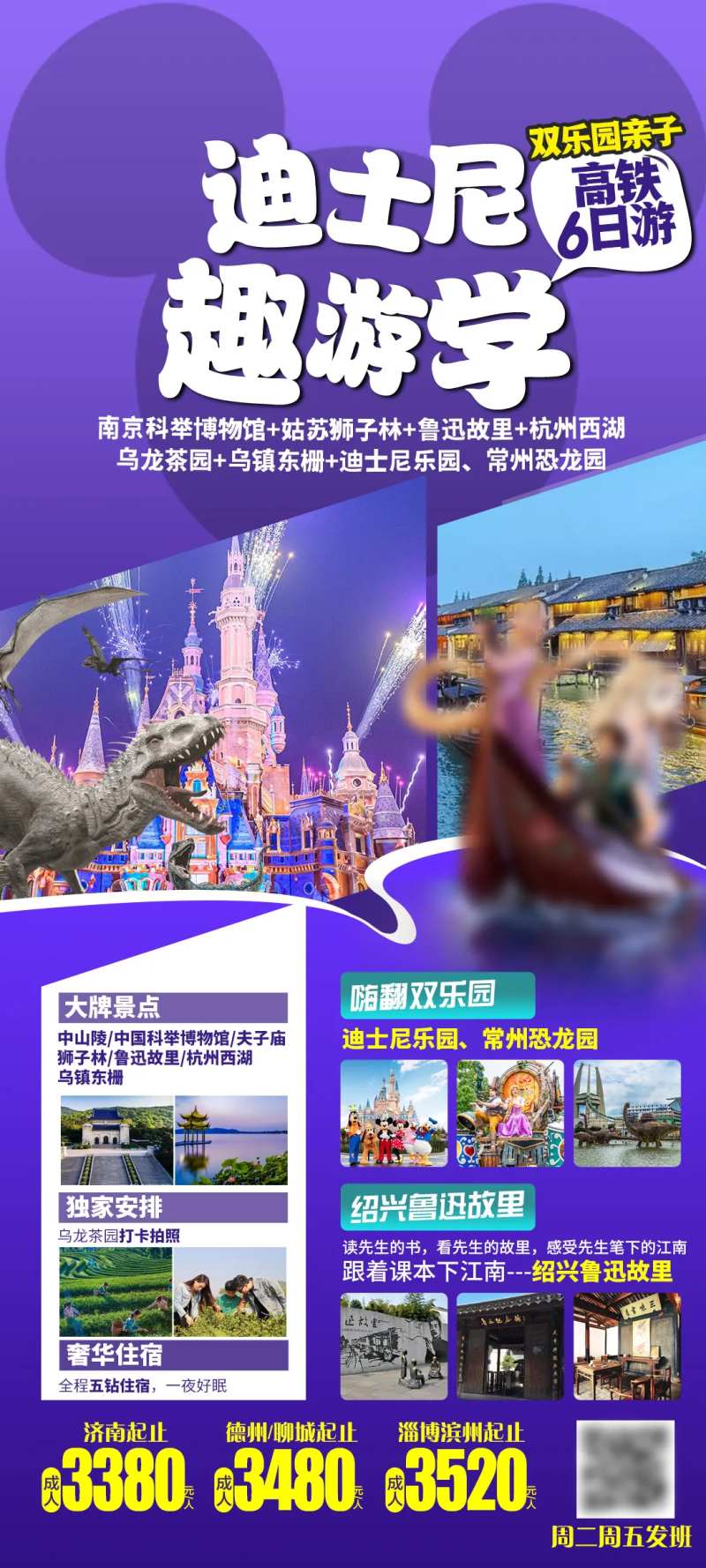 迪士尼趣游学-采灵感-cailinggan.com