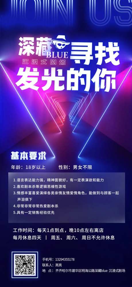 剧本杀招聘海报-采灵感-https://www.cailinggan.com/