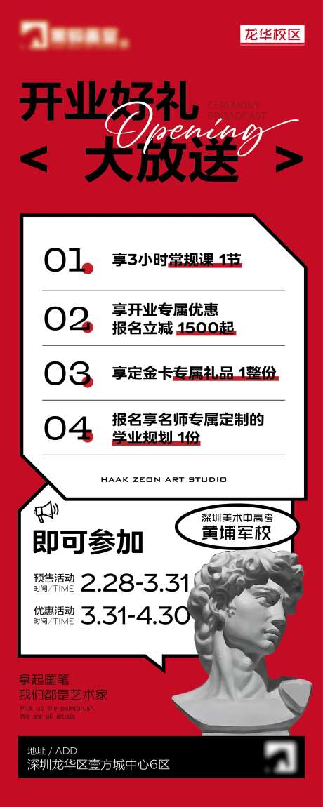 画室开业活动福利海报展架易拉宝-采灵感-https://www.cailinggan.com/