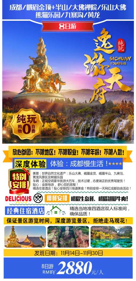 天府之国成都旅游海报-采灵感-https://www.cailinggan.com/