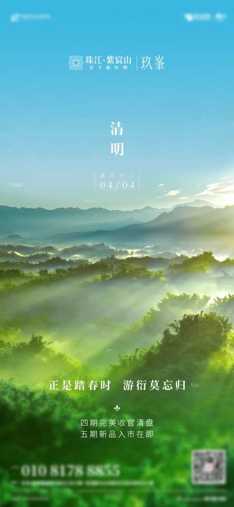 清明节地产海报-采灵感-https://www.cailinggan.com/