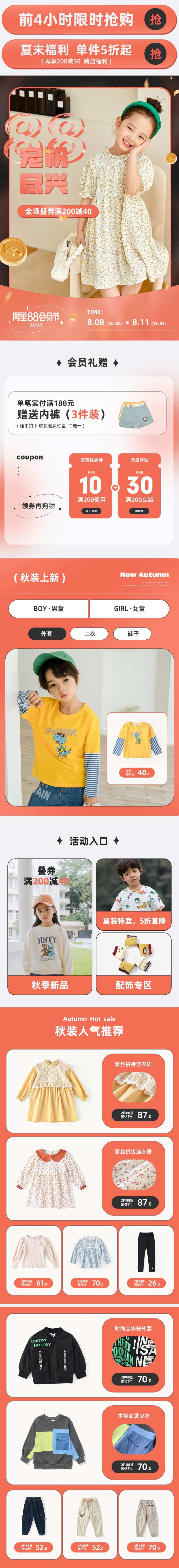 88会员节童装首页-采灵感-cailinggan.com