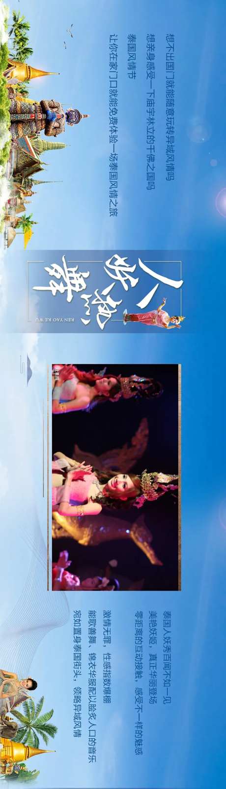 泰国风情展活动长图海报-采灵感-https://www.cailinggan.com/