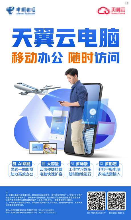 天翼云电脑-采灵感-https://www.cailinggan.com/