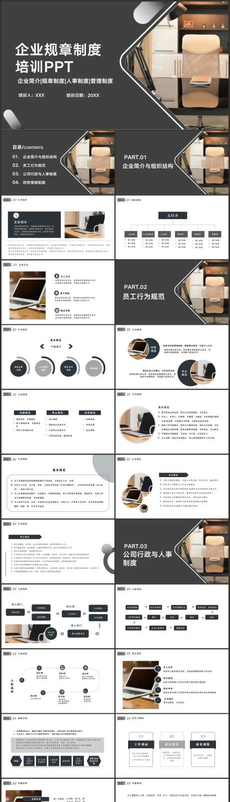 棕色商务风企业规章制度培训PPT-采灵感-https://www.cailinggan.com/