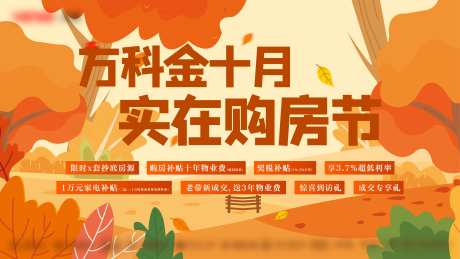 金秋十月活动主画面-采灵感-https://www.cailinggan.com/