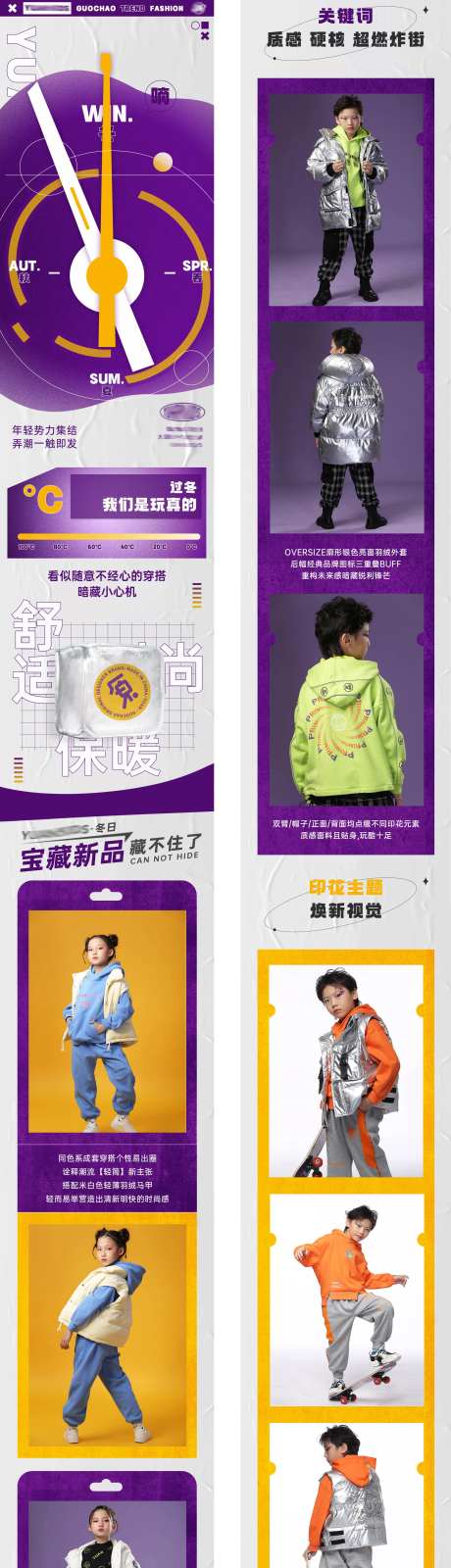 冬日潮流儿童服饰公众号动态插画长图-采灵感-https://www.cailinggan.com/