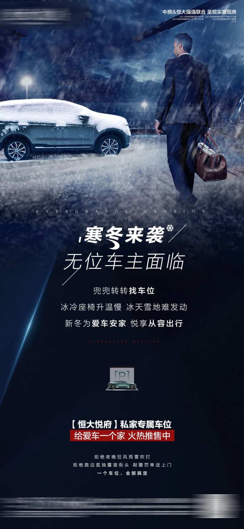 寒冬商务车位海报-采灵感-cailinggan.com