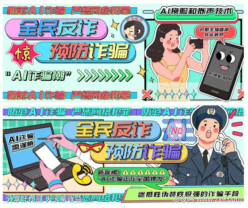 警惕AI诈骗全国爆发运营插画banner-采灵感-cailinggan.com