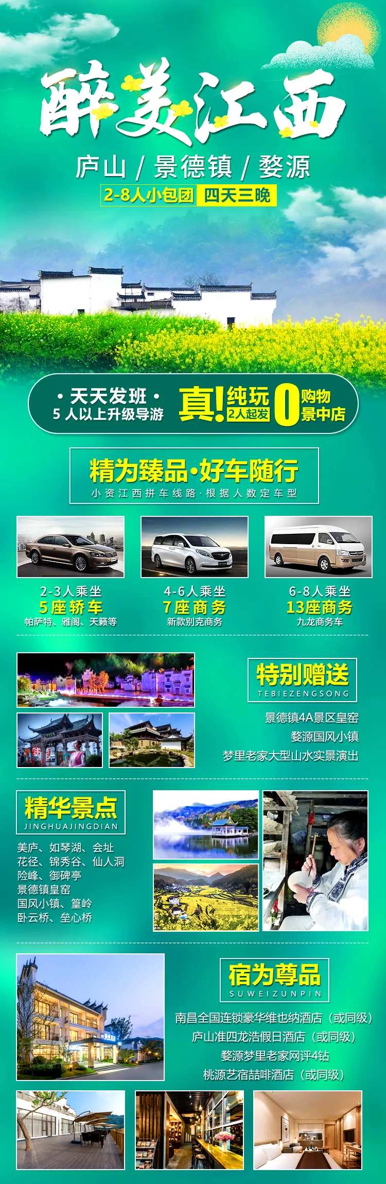 醉美江西-采灵感-cailinggan.com