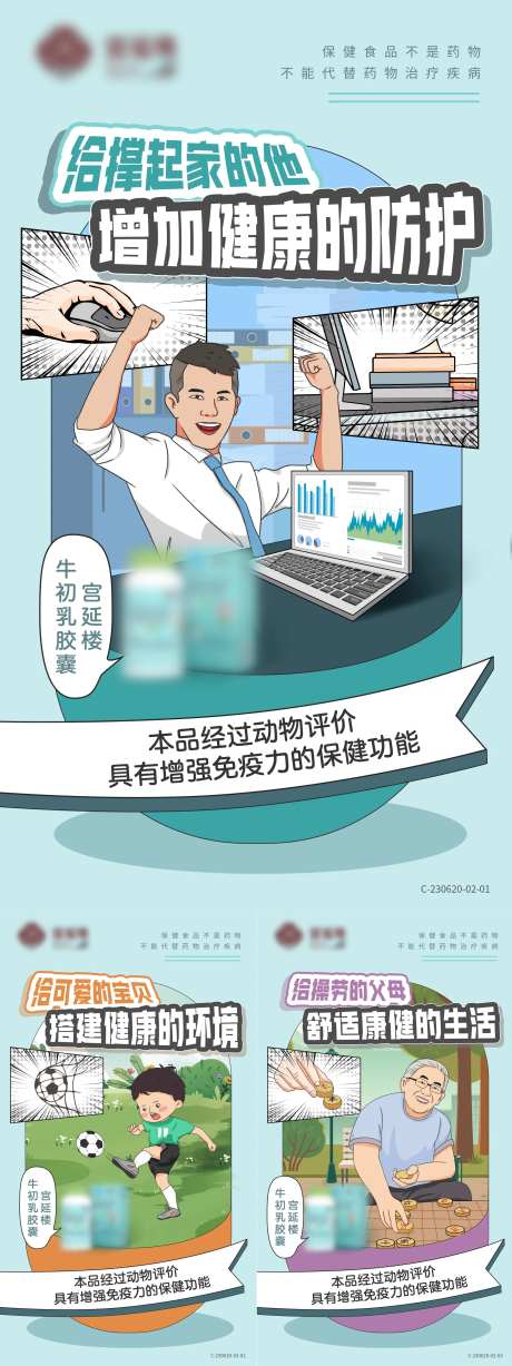 防护罩人物插画海报-采灵感-https://www.cailinggan.com/