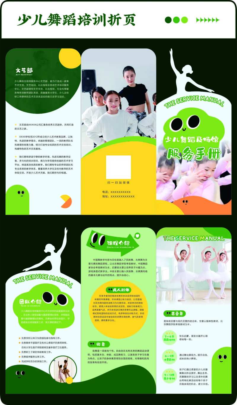 少儿舞蹈三折页 -采灵感-cailinggan.com
