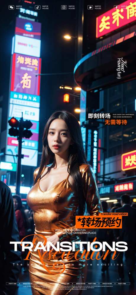 酒吧转场预订海报-采灵感-https://www.cailinggan.com/