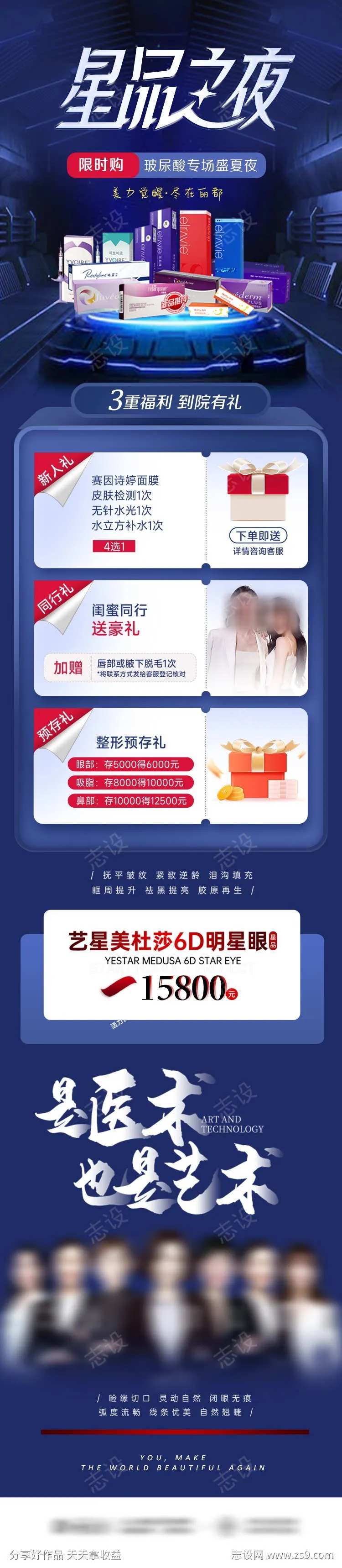 医美星品之夜活动页-采灵感-cailinggan.com