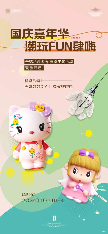 彩绘石膏娃娃活动海报-采灵感-https://www.cailinggan.com/