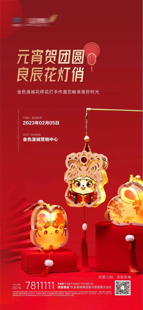 新年元宵灯笼diy海报                                                                                                                                                                                             -采灵感-https://www.cailinggan.com/