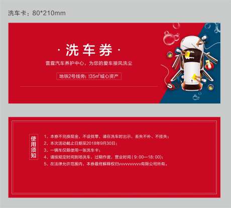 洗车卡地产活动卡券-采灵感-https://www.cailinggan.com/