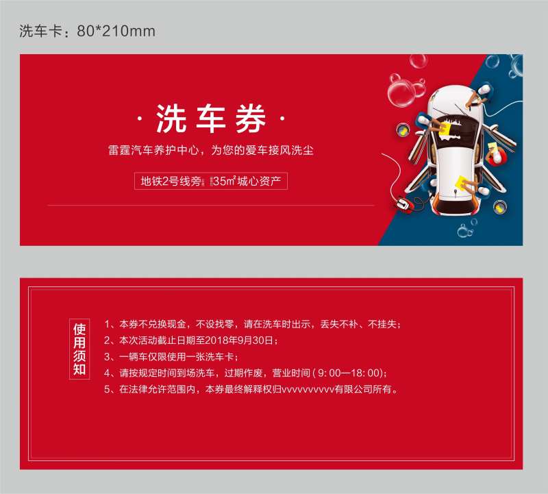 洗车卡地产活动卡券-采灵感-cailinggan.com