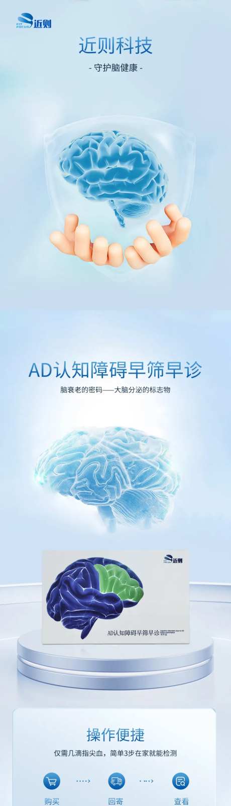 大脑检测体检详情页-采灵感-https://www.cailinggan.com/