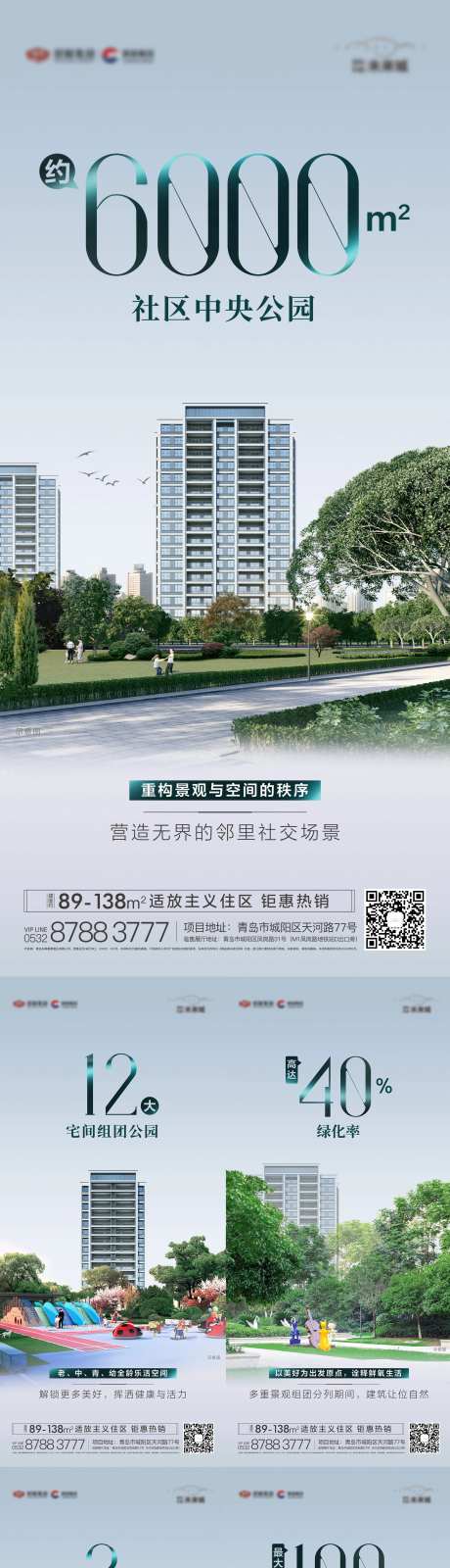 地产园林数字系列海报-采灵感-https://www.cailinggan.com/