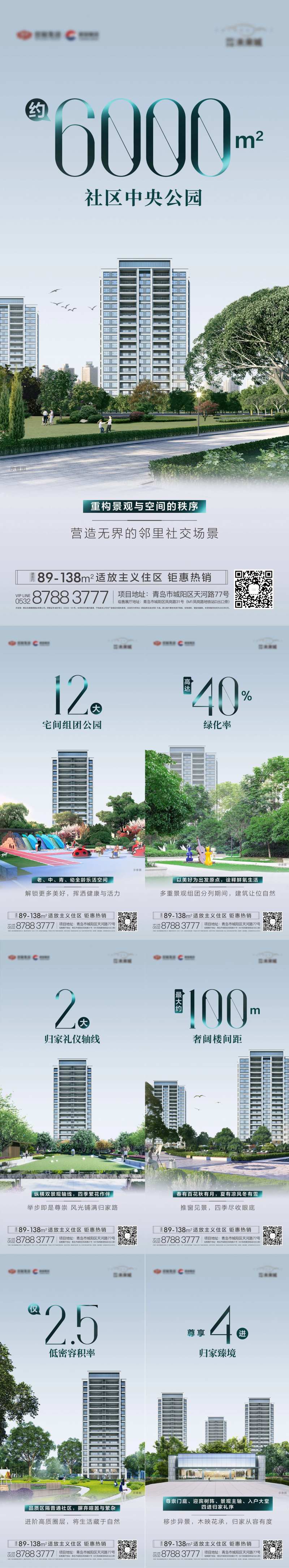 地产园林数字系列海报-采灵感-cailinggan.com