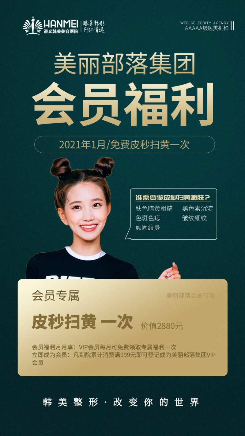 医美整形美容会员福利海报-采灵感-cailinggan.com