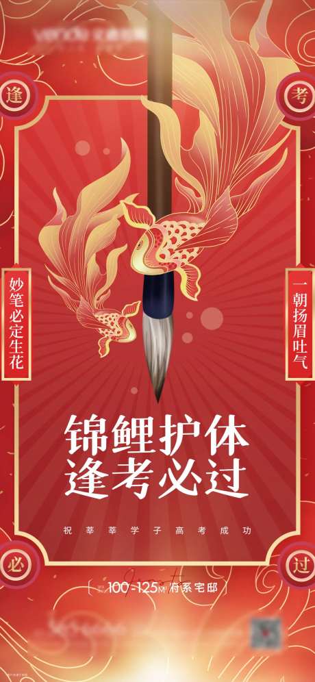 高考必过创意海报-采灵感-https://www.cailinggan.com/