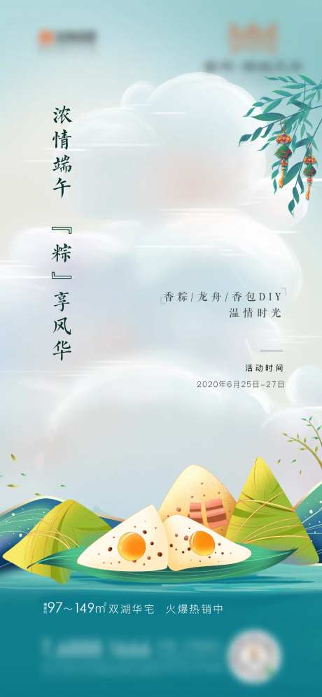 端午节粽子diy活动海报                                                                                                                                                                                            -采灵感-https://www.cailinggan.com/