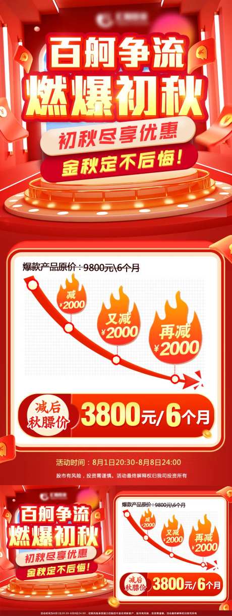 金融降价活动海报-采灵感-https://www.cailinggan.com/