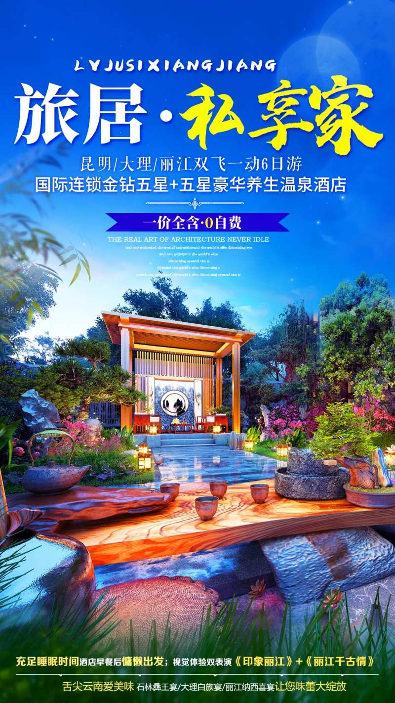 旅居私享家-采灵感-cailinggan.com