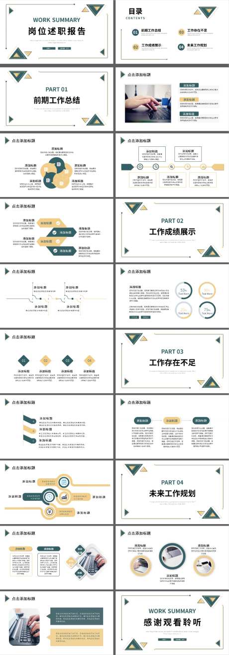 工作述职汇报PPT-采灵感-https://www.cailinggan.com/