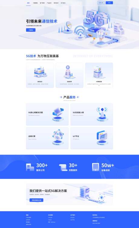 微软风通信行业5G网页设计-采灵感-https://www.cailinggan.com/