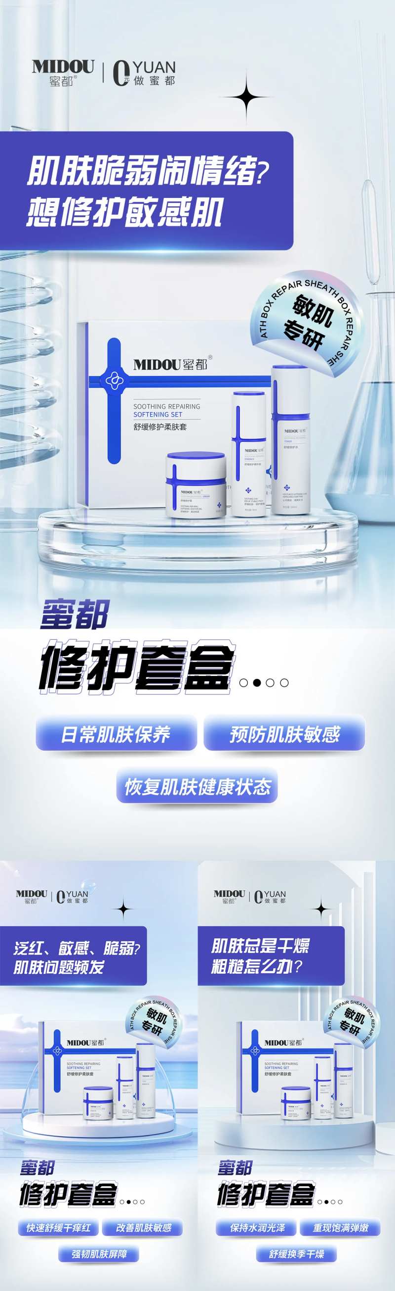抗敏护肤品微商产品功效系列海报-采灵感-cailinggan.com