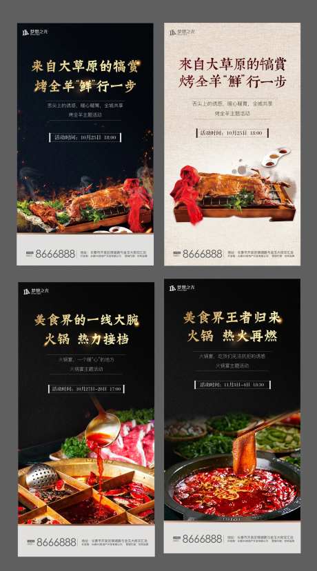 烤全羊答谢宴火锅宴羊肉地产秋冬美食节-采灵感-https://www.cailinggan.com/