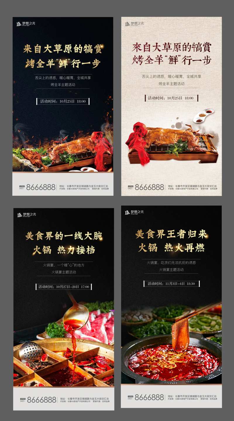 烤全羊答谢宴火锅宴羊肉地产秋冬美食节-采灵感-cailinggan.com