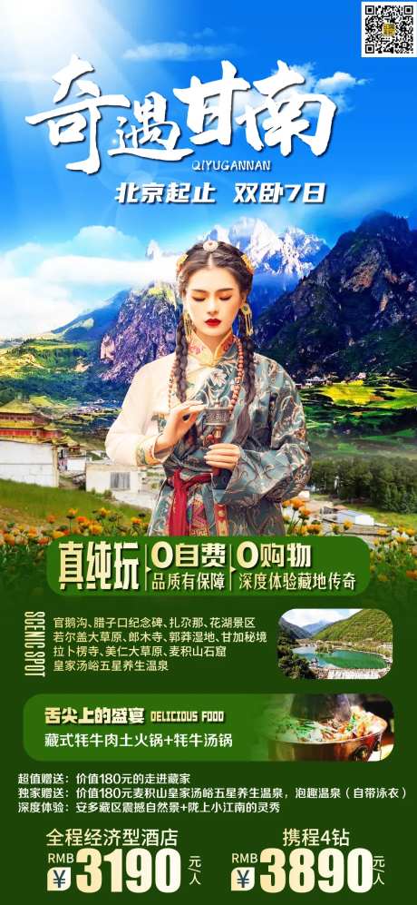 奇遇甘南-采灵感-https://www.cailinggan.com/