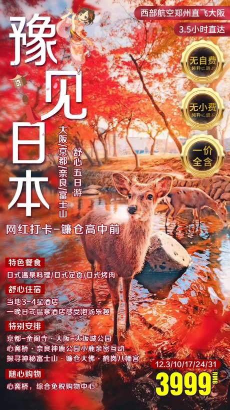 日本大阪出境旅游海报-采灵感-https://www.cailinggan.com/