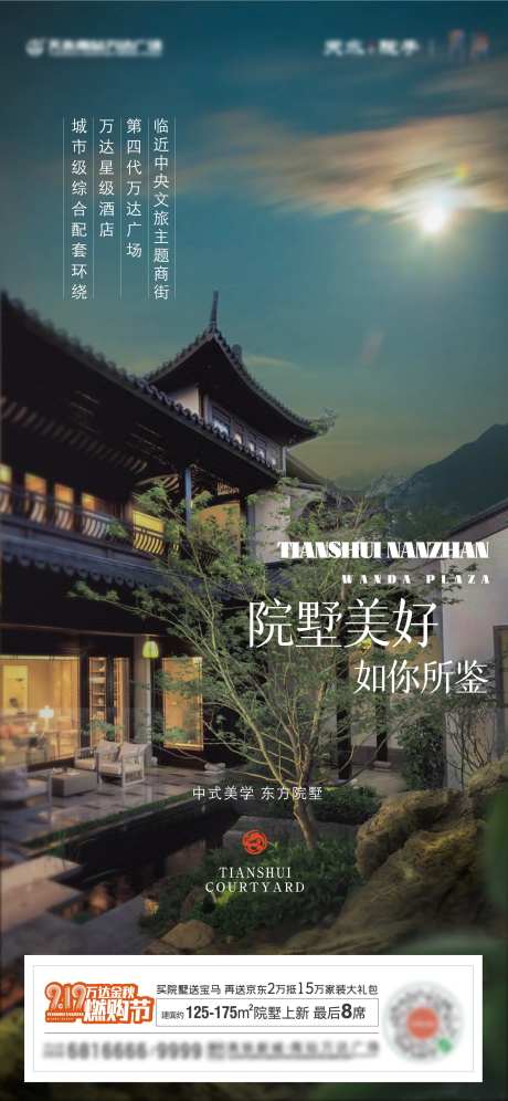 中式院墅系列海报-采灵感-https://www.cailinggan.com/